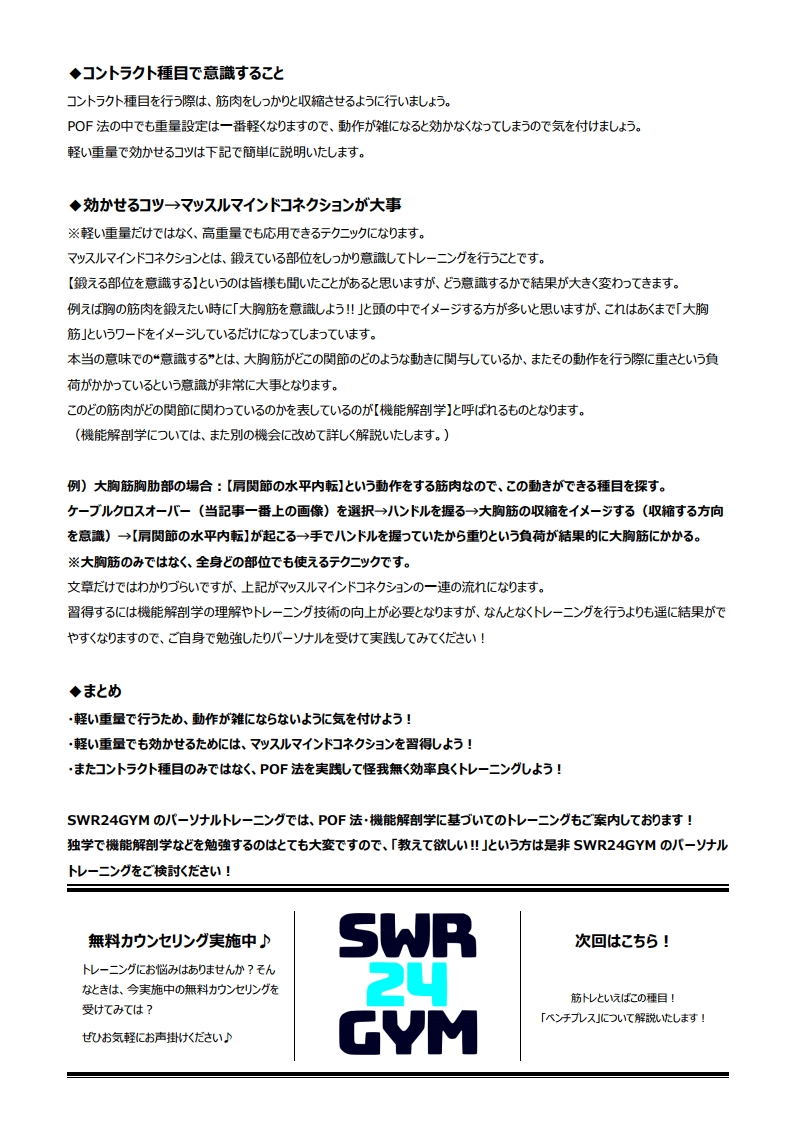 令和5年5月　SWR24GYMトレーニングお役立ち情報2